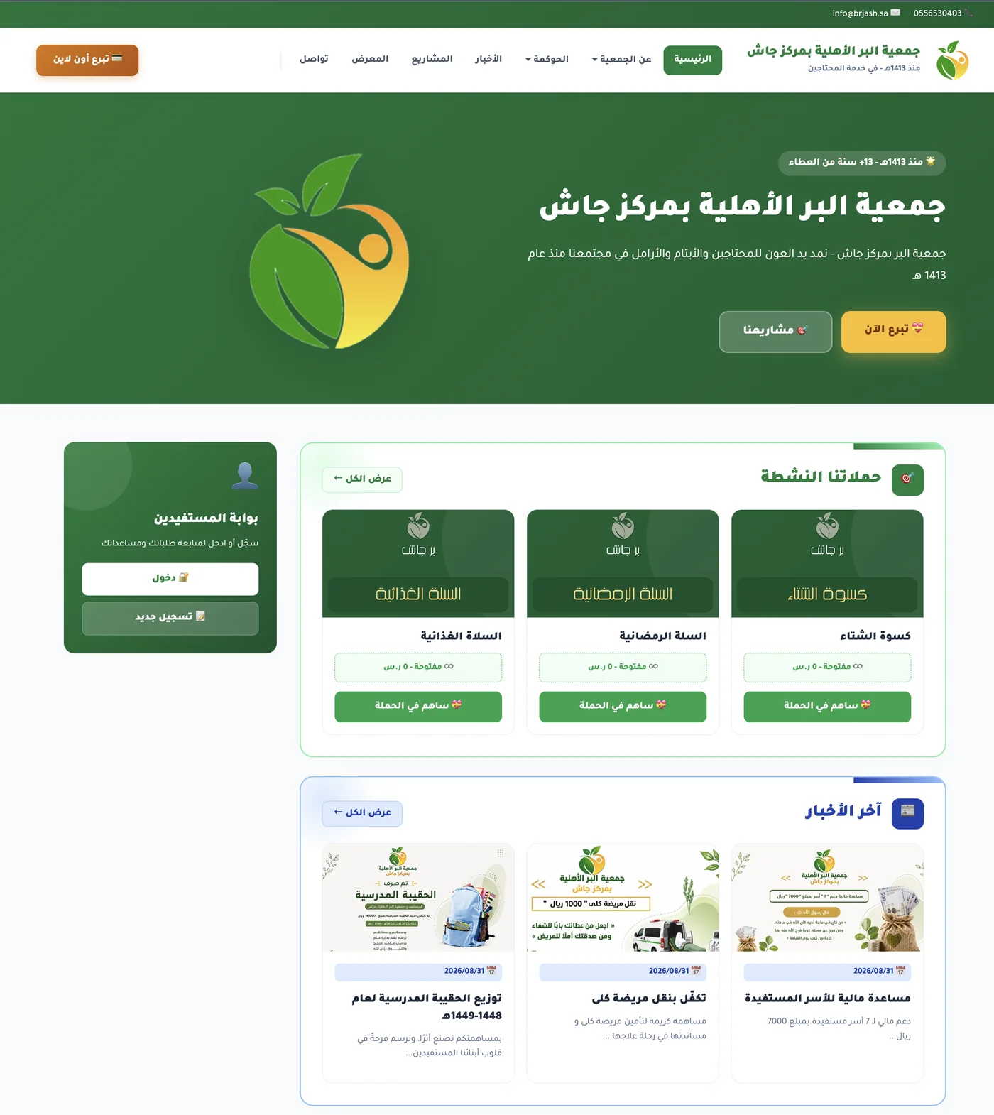 نظام إدارة جمعية خيرية