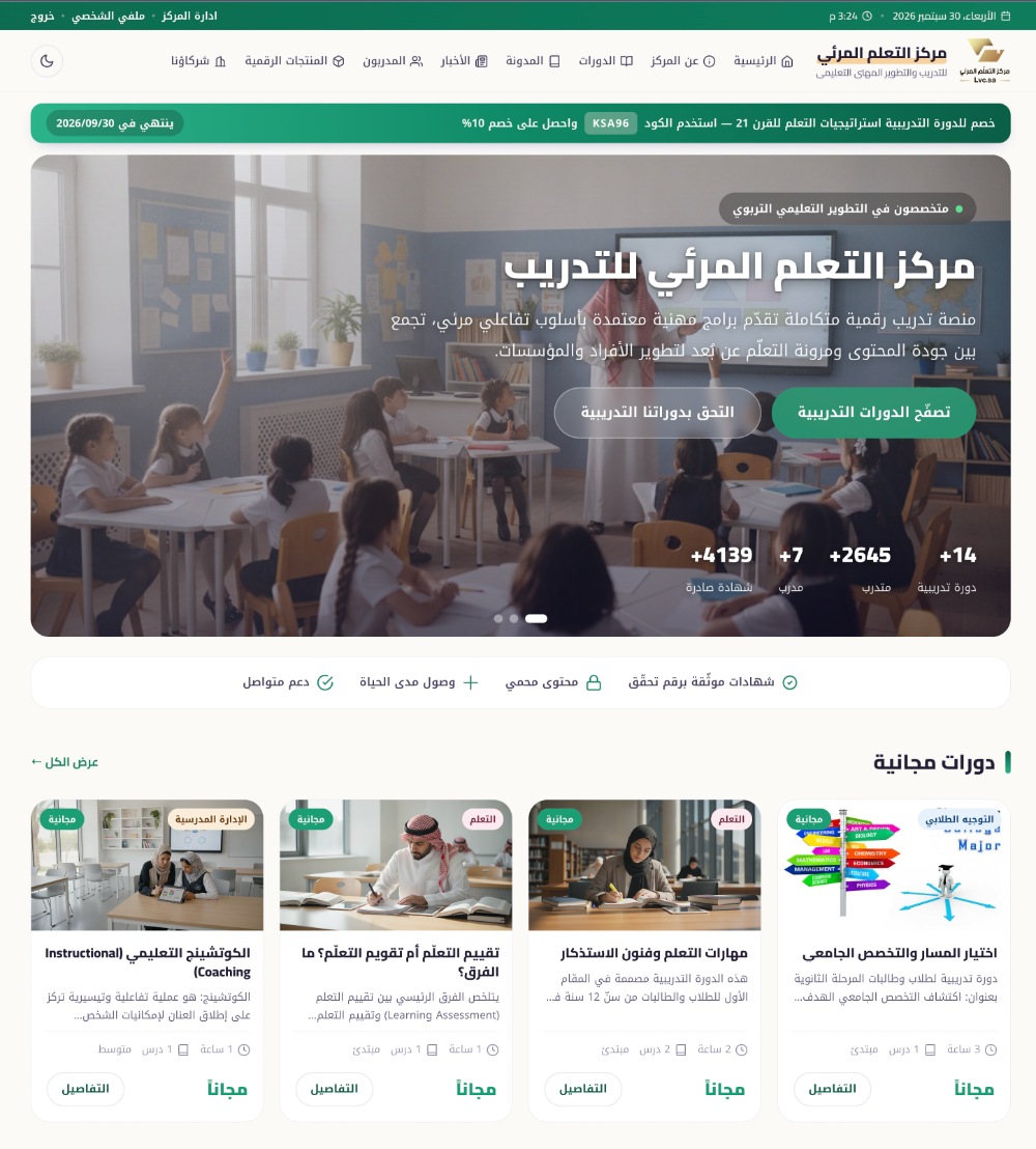 مركز التعلم المرئي - منصة تدريب أونلاين