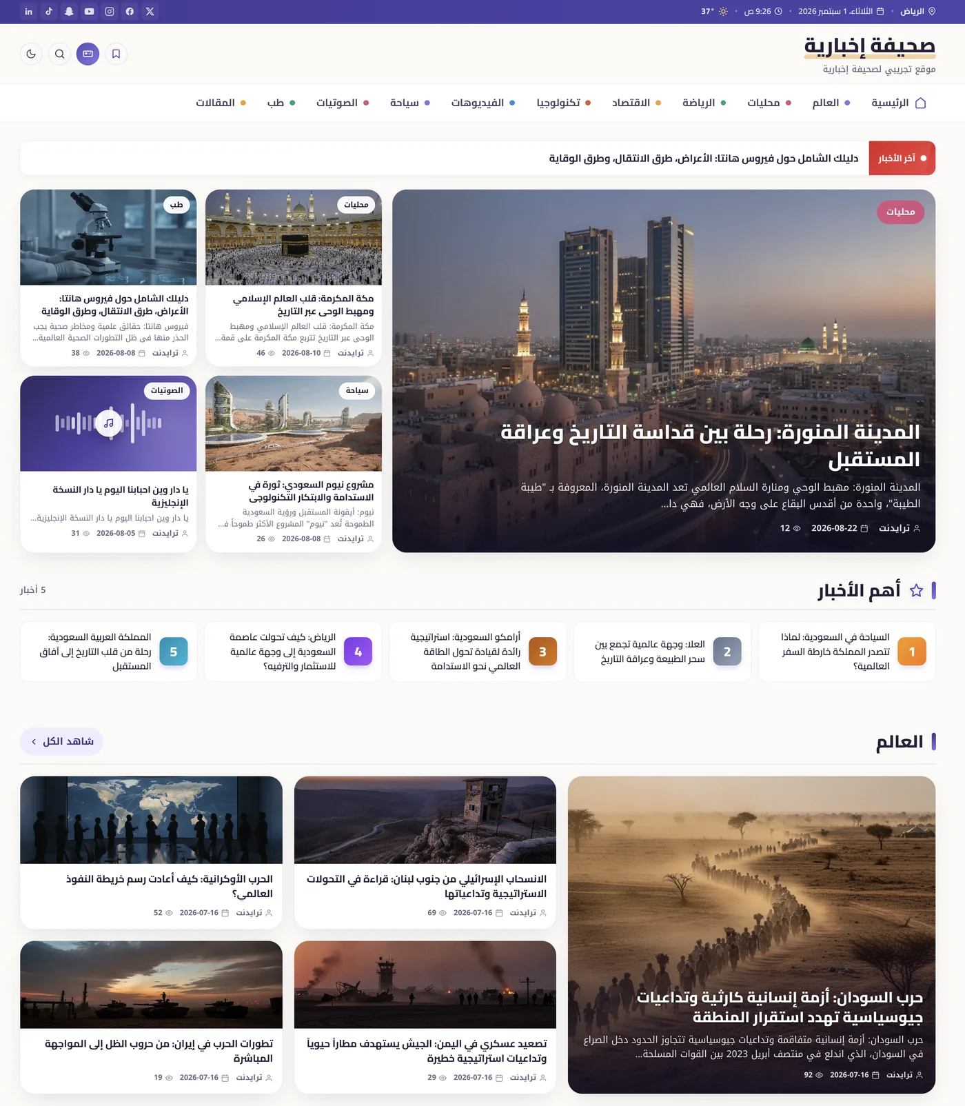 صحيفة إخبارية رقمية متكاملة