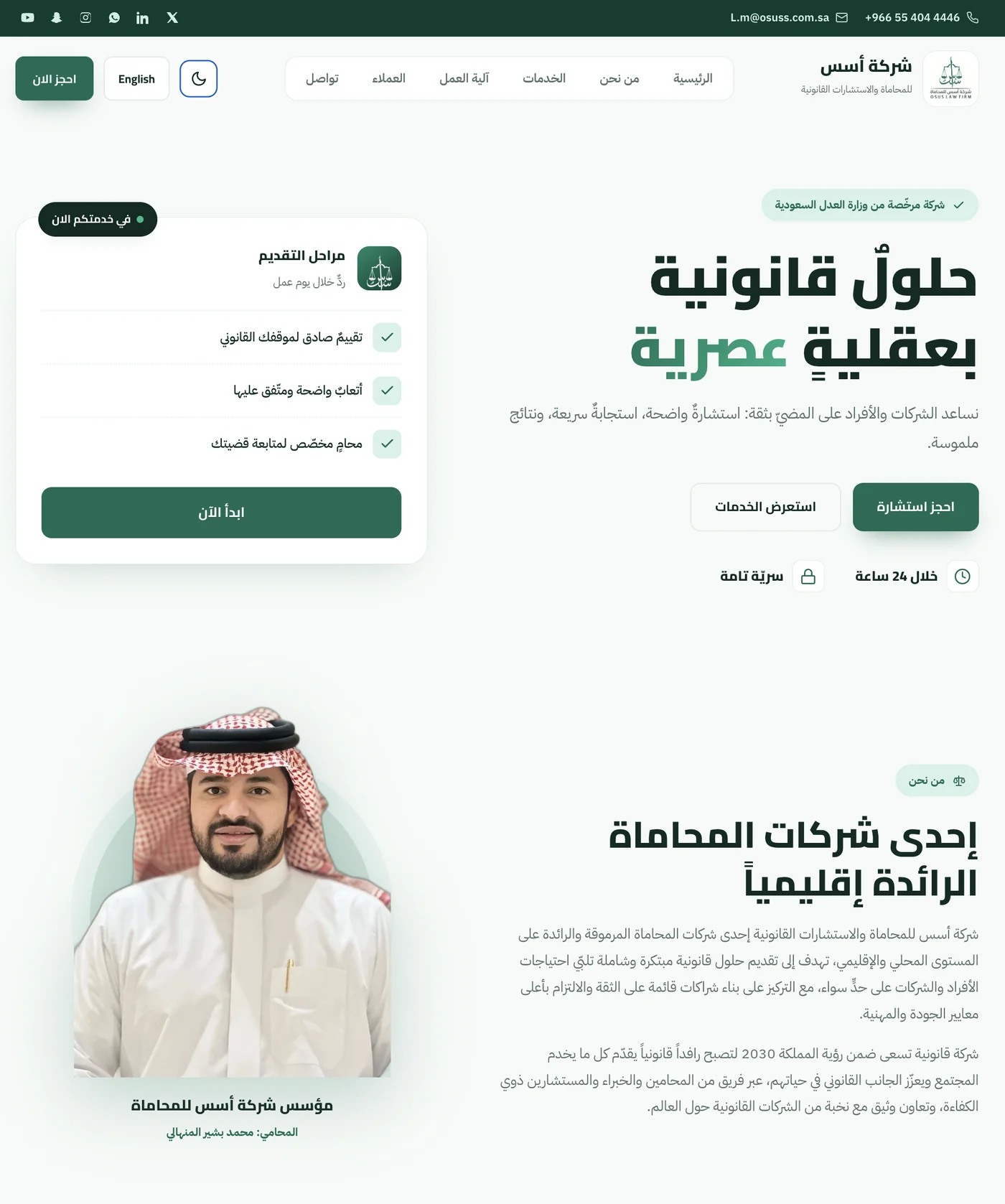 أسس للمحاماة - موقع تعريفي