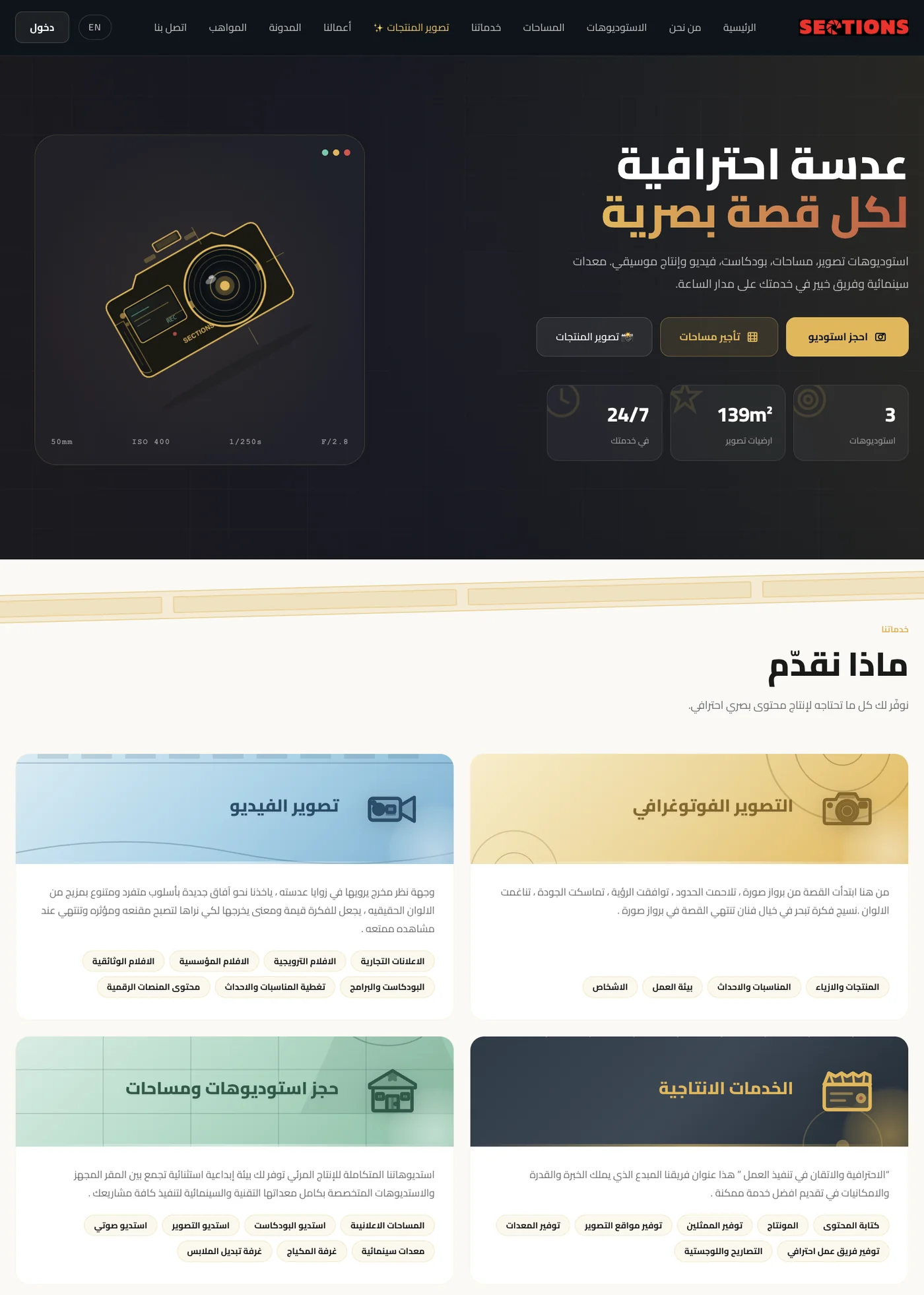سيكشنز - منصة حجز الاستوديوهات