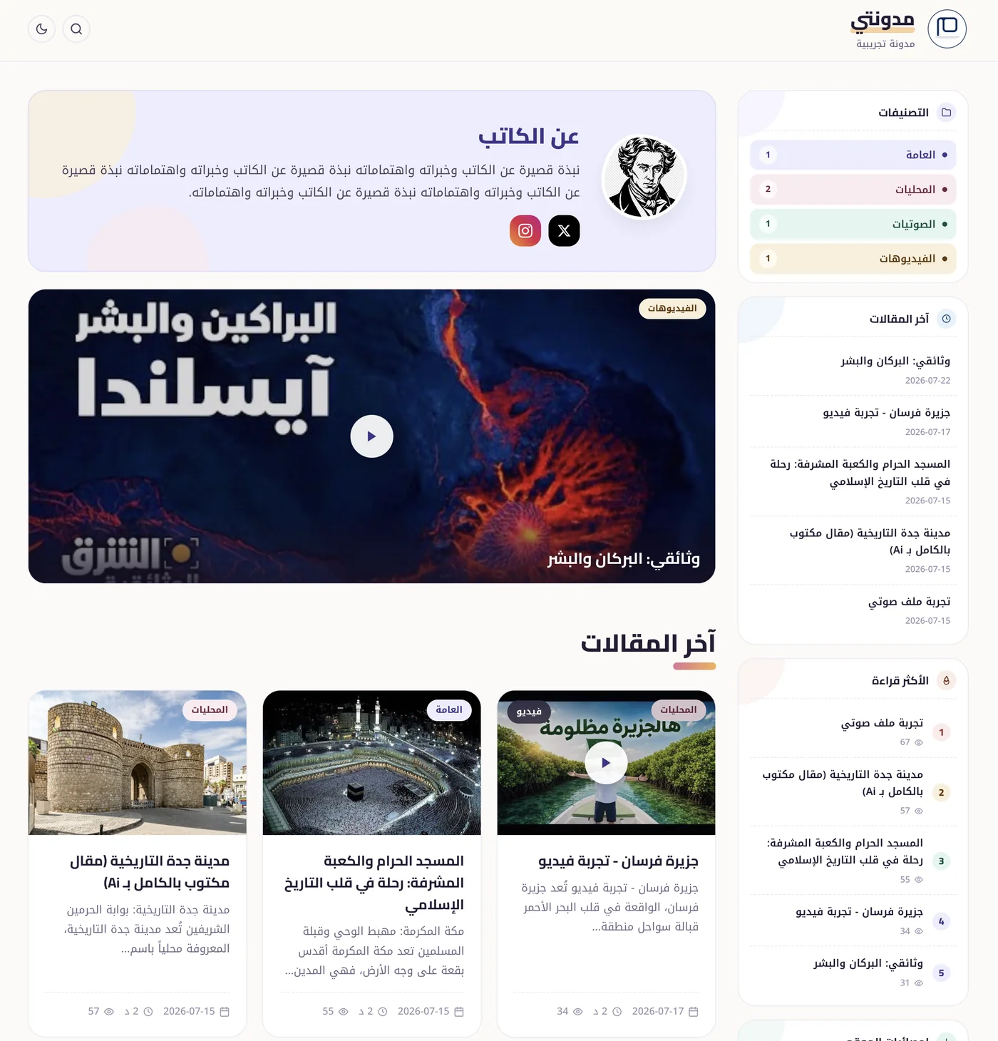 منصة نشر المقالات للكتّاب